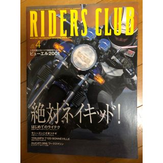 RIDERS CLUB ‘01/4 No.324号 絶対ネイキッド(その他)