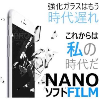 【極薄】バカ売れ 最新技術 薄いのに丈夫！！ iPhone ソフト ナノフィルム(保護フィルム)