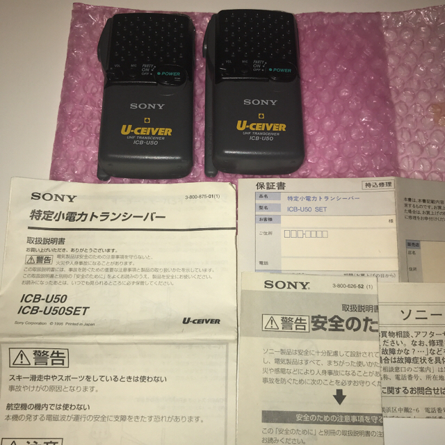SONY - トランシーバー SONY U-CEIVER ICB-U50 2台セットの通販 SONY - トランシーバー SONY U-CEIVER ICB-U50 2台セットの通販