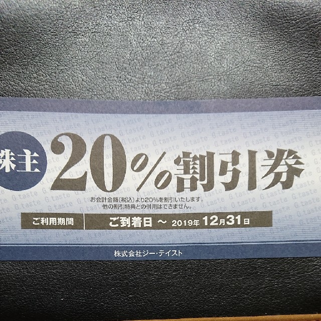 最大4000円割引★焼き肉屋さかい★肉匠坂井★ジーテイスト 株主優待券の通販 by ままりん's shop｜ラクマ