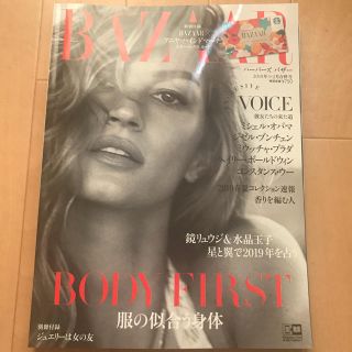 スターバックスコーヒー(Starbucks Coffee)のHarper's BAZAAR (ハーパーズ バザー)   [雑誌] 付録付き(ファッション)