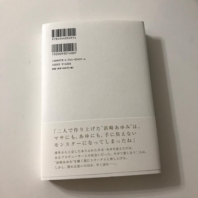 幻冬舎(ゲントウシャ)のM  愛すべき人がいて エンタメ/ホビーの本(ノンフィクション/教養)の商品写真