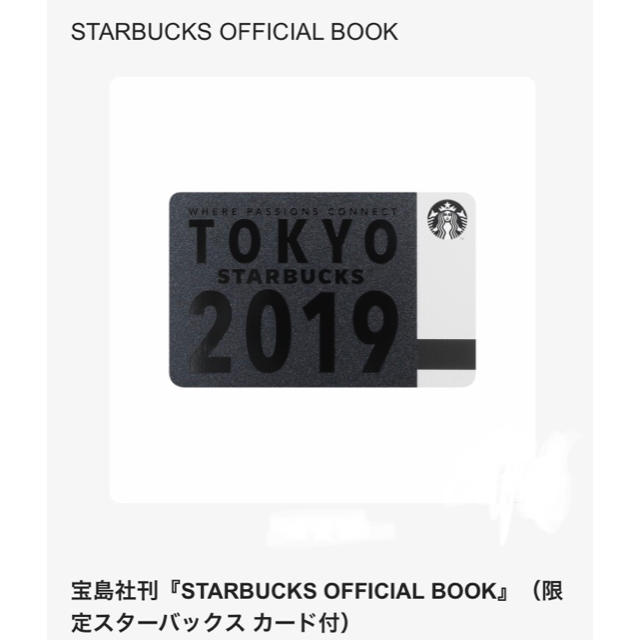 Starbucks Coffee(スターバックスコーヒー)のスターバックス STARBUCKS OFFICIAL BOOK カード付き エンタメ/ホビーのコレクション(その他)の商品写真