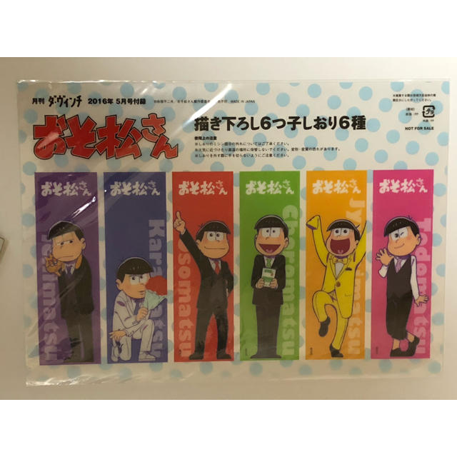 角川書店 ダ ヴィンチ 16年5月号 おそ松さんしおり付き の通販 By いちこ S Shop カドカワショテンならラクマ 角川書店 ダ ヴィンチ 16年5月号 おそ松さんしおり付き の通販 By いちこ S Shop カドカワショテンならラクマ