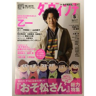 角川書店 ダ ヴィンチ 16年5月号 おそ松さんしおり付き の通販 By いちこ S Shop カドカワショテンならラクマ