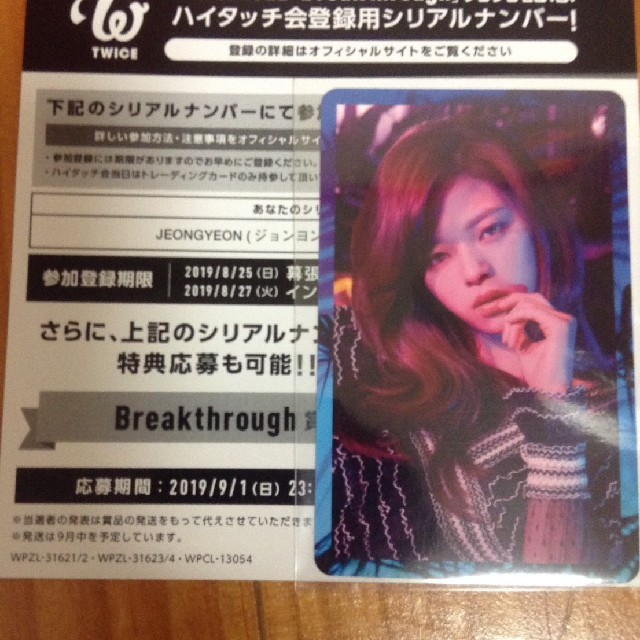 Waste(twice)(ウェストトゥワイス)のBreak throughジョンヨンハイタッチ券 チケットの音楽(K-POP/アジア)の商品写真
