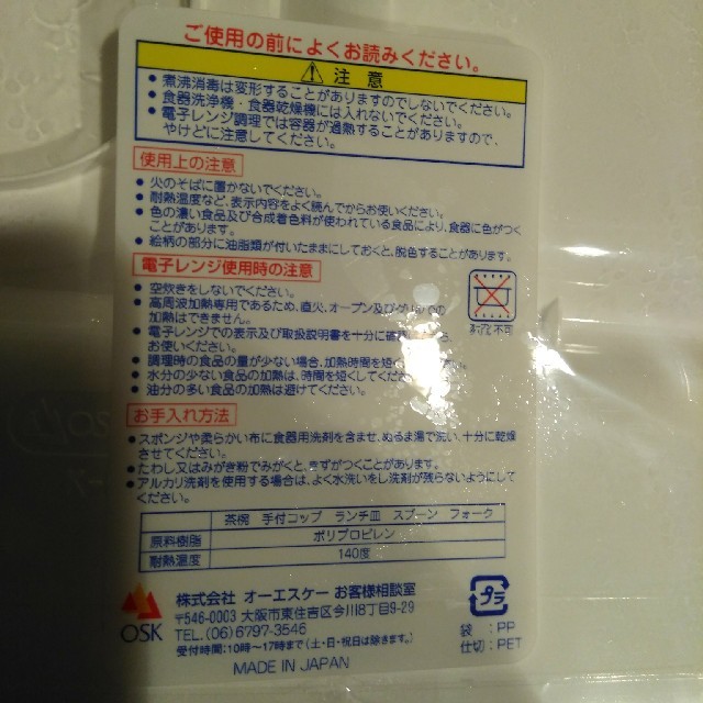 ハローキティ(ハローキティ)のハローキティ食器5点セット インテリア/住まい/日用品のキッチン/食器(食器)の商品写真