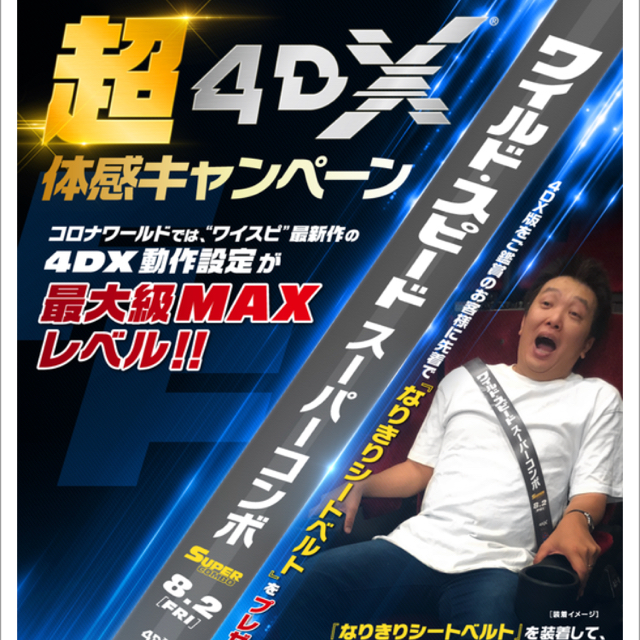  (アキパン様 専用販売)レア ワイルドスピード スーパーコンボ 限定ステッカー チケットの映画(洋画)の商品写真