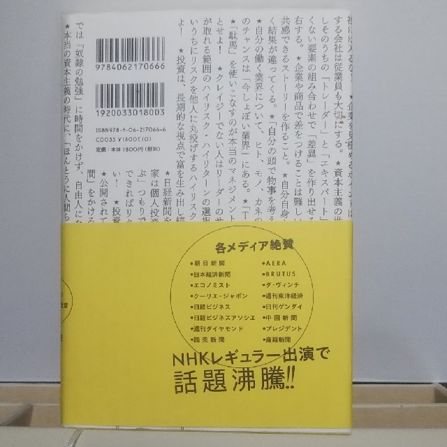 僕は君たちに武器を配りたい 瀧本哲史 エンタメ/ホビーの雑誌(ビジネス/経済/投資)の商品写真