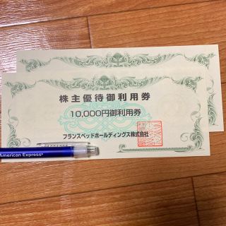 フランスベッド(フランスベッド)のフランスベッド 株主優待券 20000円分(ショッピング)