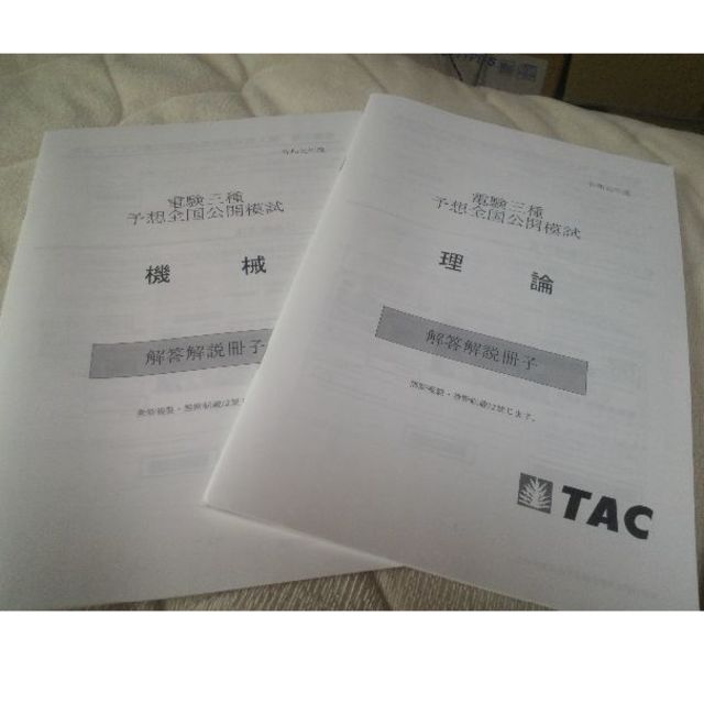 電験三種　予想全国公開模試　TAC　理論と機械　8月31日5‐3