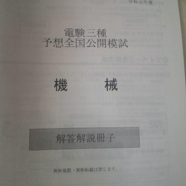 電験三種　予想全国公開模試　TAC　理論と機械　8月31日5‐3