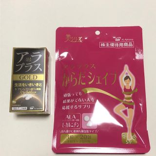 アラ(ALA)のアラプラス ゴールド からだシェイプ(その他)