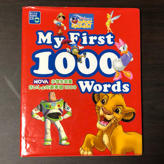 ディズニー(Disney)の【えいごであそぼ❗️】Disney My First 1000 Words (絵本/児童書)