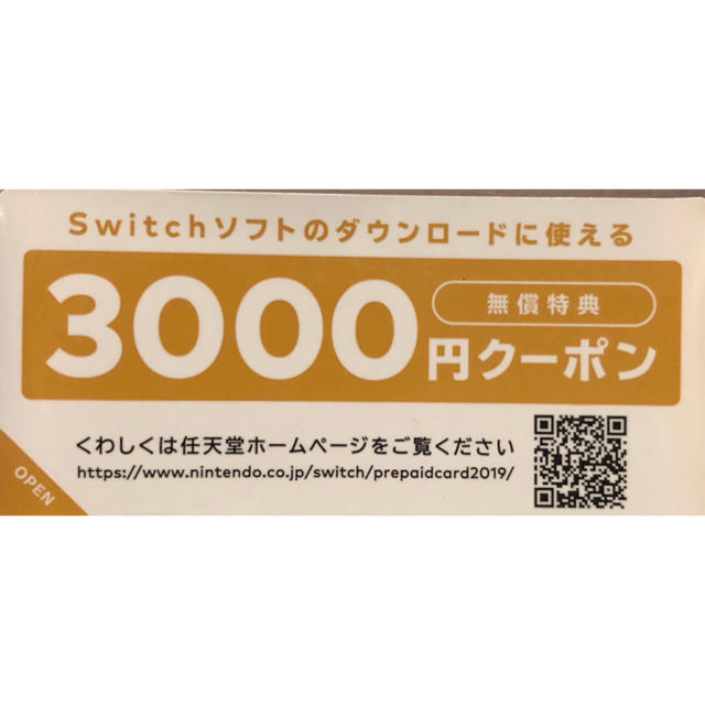 Nintendo Switch(ニンテンドースイッチ)のnintendo switch 3000円クーポン 2枚セット エンタメ/ホビーのゲームソフト/ゲーム機本体(その他)の商品写真
