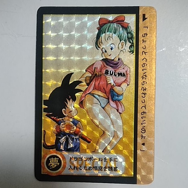 ドラゴンボール カードダス - www.sorbillomenu.com