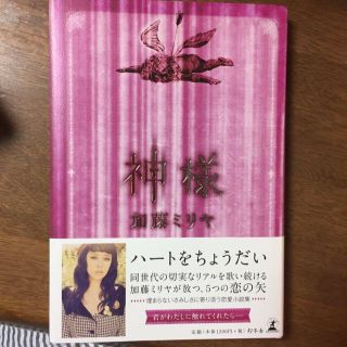 カウイジャミール(KAWI JAMELE)のりま様専用♡(文学/小説)