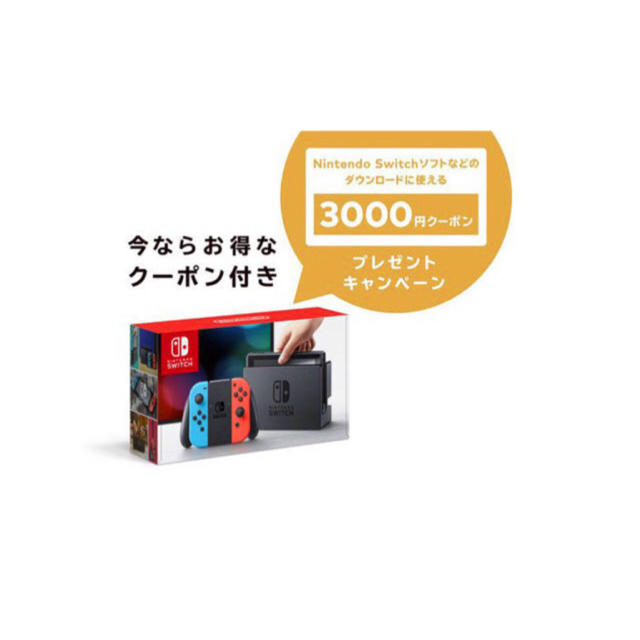 Nintendo Switch(ニンテンドースイッチ)の Nintendo Switch 本体（クーポン付き） エンタメ/ホビーのゲームソフト/ゲーム機本体(家庭用ゲーム機本体)の商品写真