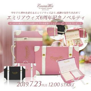 エミリアウィズ(EmiriaWiz)のエミリアウィズ 🌹ノベルティー🌹ジュエリーボックス(ノベルティグッズ)