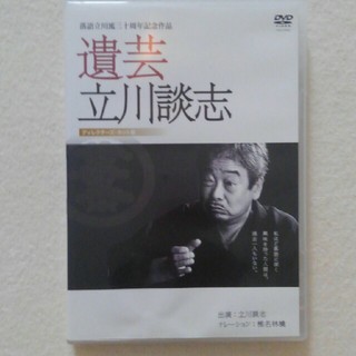 立川談志　DVD (お笑い/バラエティ)