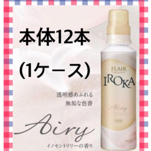 フレア フレグランス IROKA イロカ 柔軟剤　570ml 12本