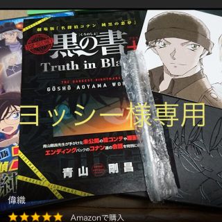 名探偵コナン  純黒の悪夢 黒の書 シルバーボールペン(その他)