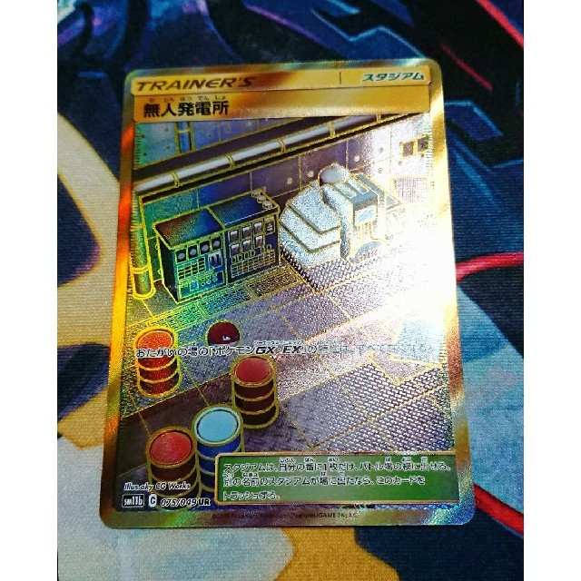 ポケモン(ポケモン)の無人発電所 UR エンタメ/ホビーのトレーディングカード(シングルカード)の商品写真