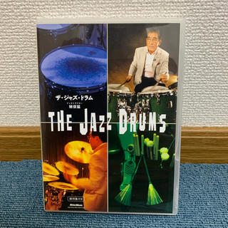 【DVD】ザ・ジャズ・ドラム 猪俣猛さん教則DVD(その他)
