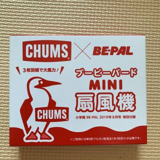 チャムス(CHUMS)のミニ扇風機(その他)