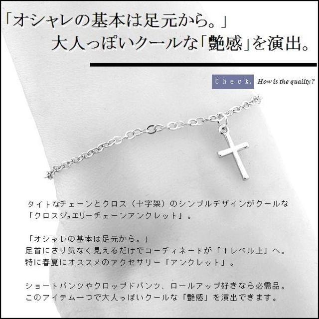 [45]アンクレット メンズ レディース クロス 十字架 チェーン 金 銀 メンズのアクセサリー(アンクレット)の商品写真