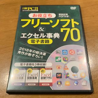 ニッケイビーピー(日経BP)のお役立ちフリーソフト70&エクセル電子書籍(その他)