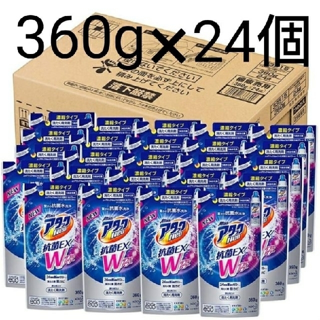 アタックNeo 抗菌EX Wパワー 洗濯洗剤 濃縮液体 詰替用 360g×24個