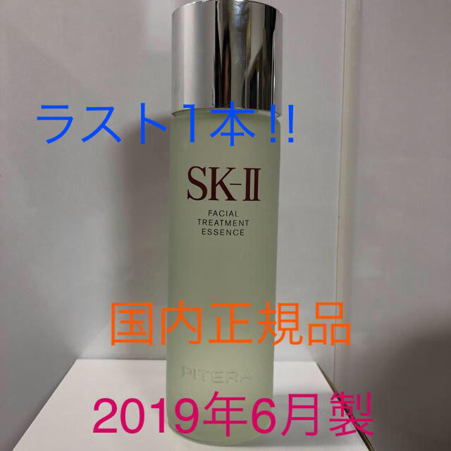 SK-II フェイシャルトリートメントエッセンス