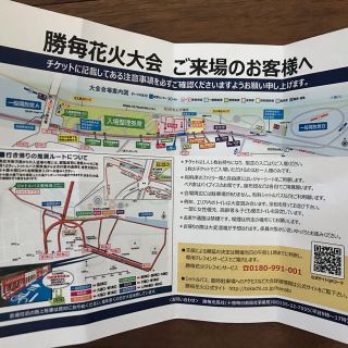 勝毎花火大会 2019 入場整理券 4枚の通販 by パーシー's shop|ラクマ