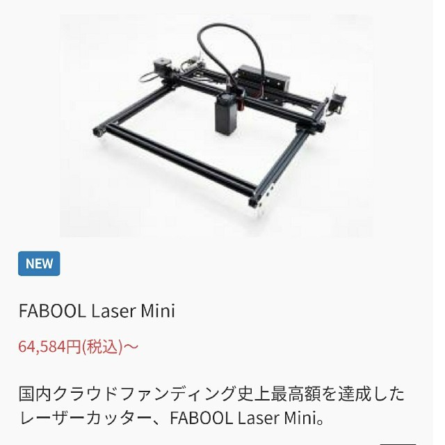 レーザーカッター　FABOOL Laser mini1.6w 送料込み
