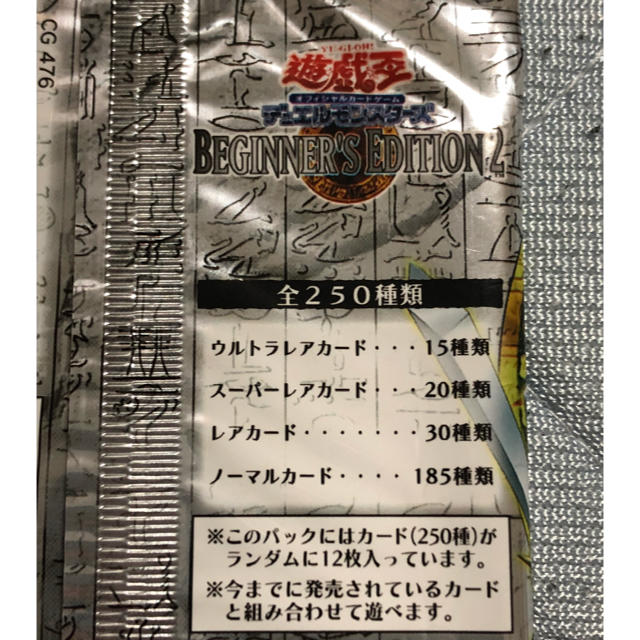 遊戯王 - 未開封！ 遊戯王カード ビギナーズ エディション 2の