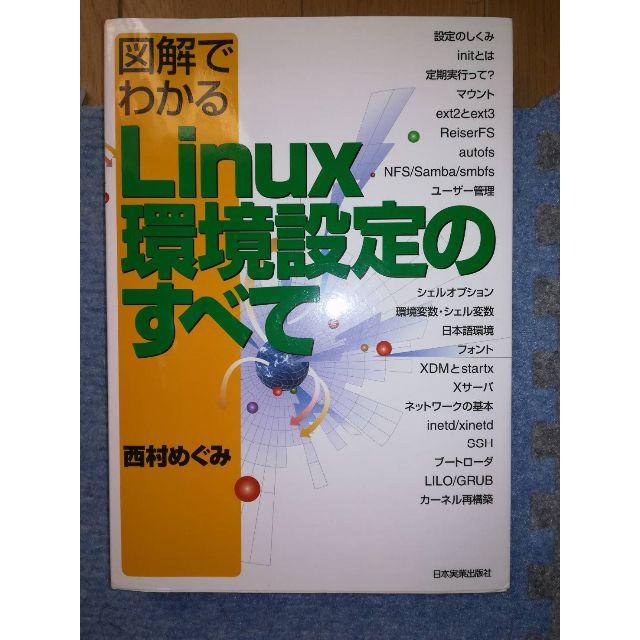 コンピュータ関連(OS)の書籍一式 エンタメ/ホビーの本(コンピュータ/IT)の商品写真