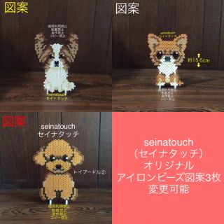 Seinatouchセイナタッチアイロンビーズ図案パピヨンチワワトイプードルの通販 By Seinatouch S Shop ラクマ