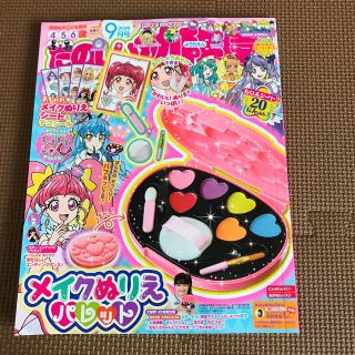 コウダンシャ(講談社)のたのしい幼稚園9月号(知育玩具)