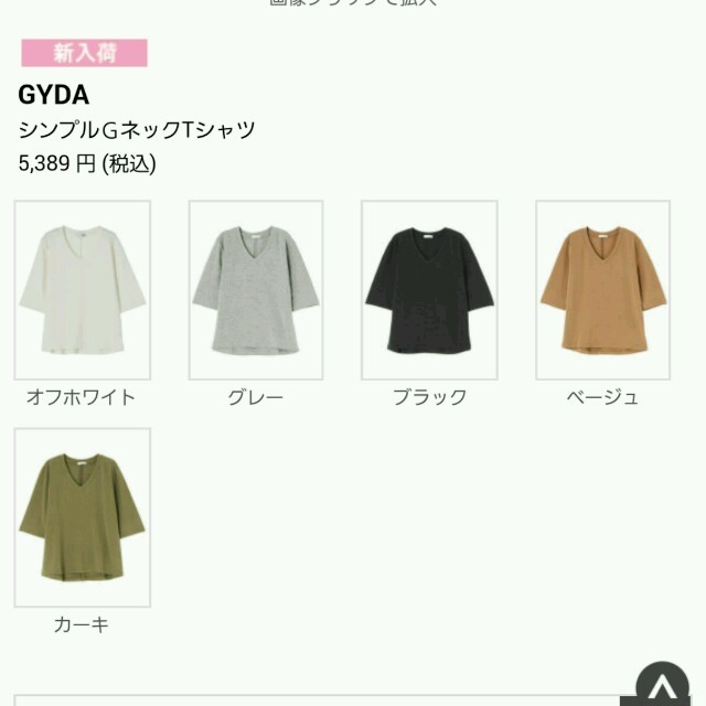 GYDA(ジェイダ)のGYDA GネックTシャツ全5色バラ売り レディースのトップス(Tシャツ(長袖/七分))の商品写真