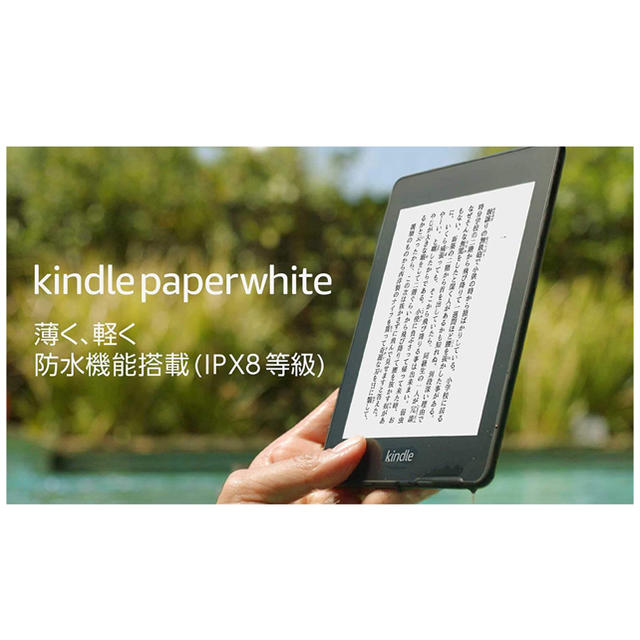 Kindle Paperwhite 防水機能搭載 Wi-Fi 32GB 広告つき