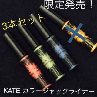 ケイト(KATE)の【中古】KATE カラージャックライナー(アイライナー)