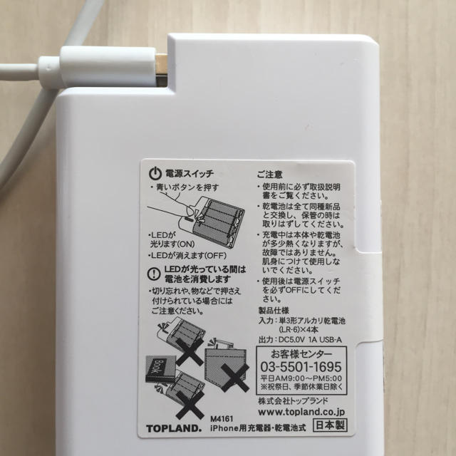 アイフォン用乾電池式充電器 スマホ/家電/カメラのスマートフォン/携帯電話(バッテリー/充電器)の商品写真