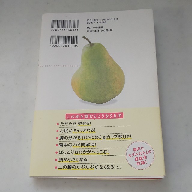 サンマーク出版(サンマークシュッパン)の下がらないカラダ エンタメ/ホビーの本(健康/医学)の商品写真