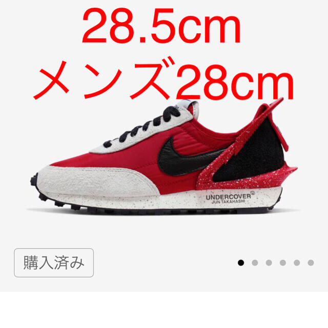 28.5 UNDERCOVER NIKE DAYBREAKメンズ