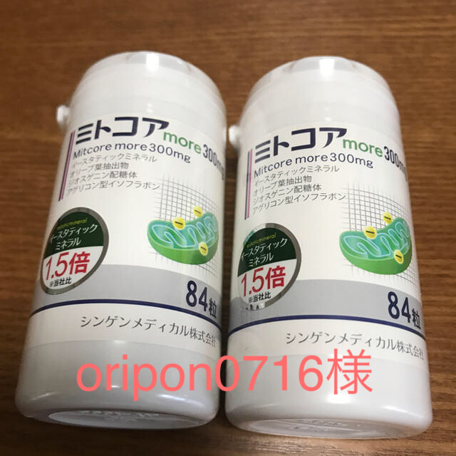 国内在庫】 oripon0716♡ミトコア more300mg 新品未開封3個セット その他