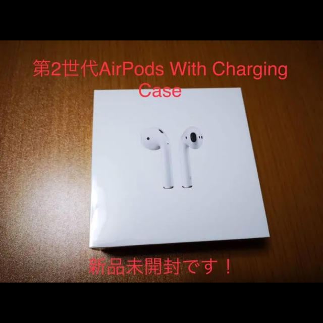 新品未開封 第2世代AirPods With Charging Case 販売代理店 スマホ/家電/カメラ