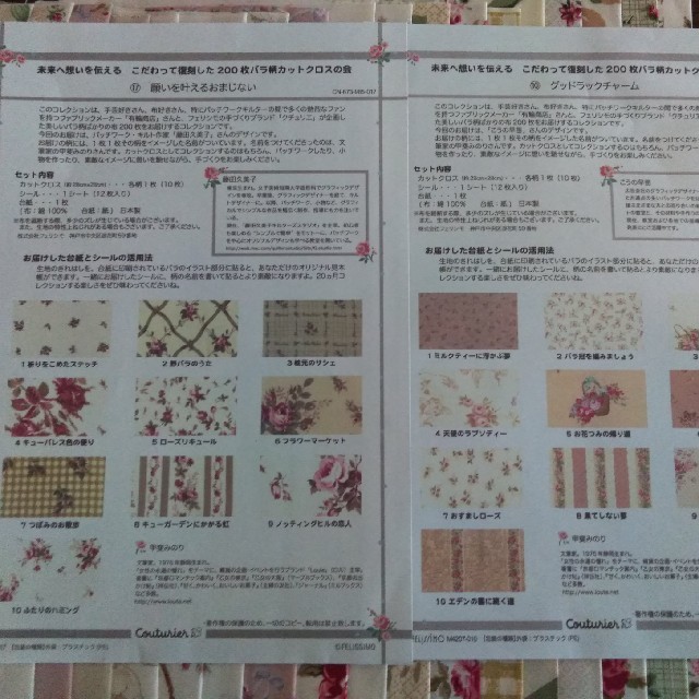 FELISSIMO(フェリシモ)のバラ柄カットクロスの会　はぎれ　フェリシモ　パッチワーク　 ハンドメイドの素材/材料(生地/糸)の商品写真