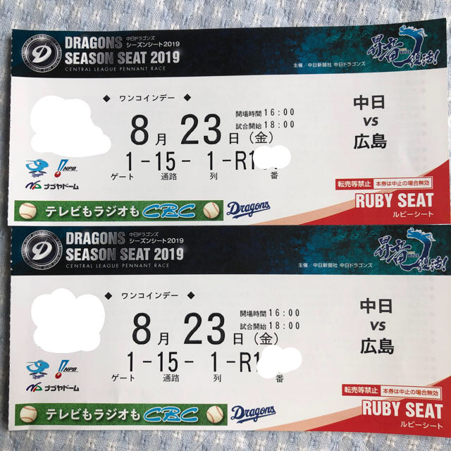 中日ドラゴンズ(チュウニチドラゴンズ)の8月23日 中日ドラゴンズVS広島東洋カープチケット inナゴヤドーム チケットのスポーツ(野球)の商品写真