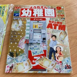 ショウガクカン(小学館)の幼稚園 9月号 付録付き(絵本/児童書)